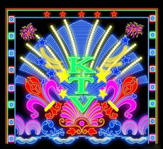 烟台霓虹灯 光与海的诗篇